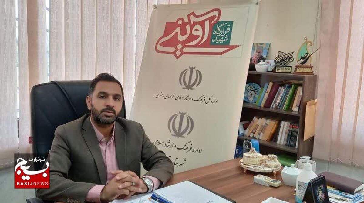 برنامه های فرهنگی هنری قرار گاه شهید آوینی در تایباد برگزار می شود
