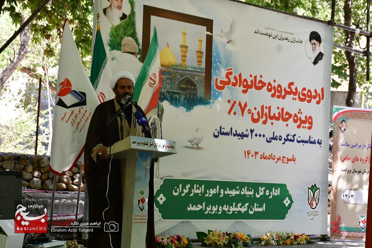 اردوی یکروزه خانوادگی جانبازان 70 درصد کهگیلویه و بویراحمد در یاسوج
