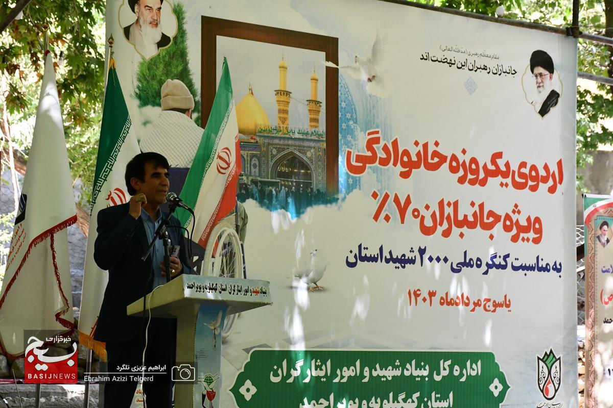 اردوی یکروزه خانوادگی جانبازان 70 درصد کهگیلویه و بویراحمد در یاسوج