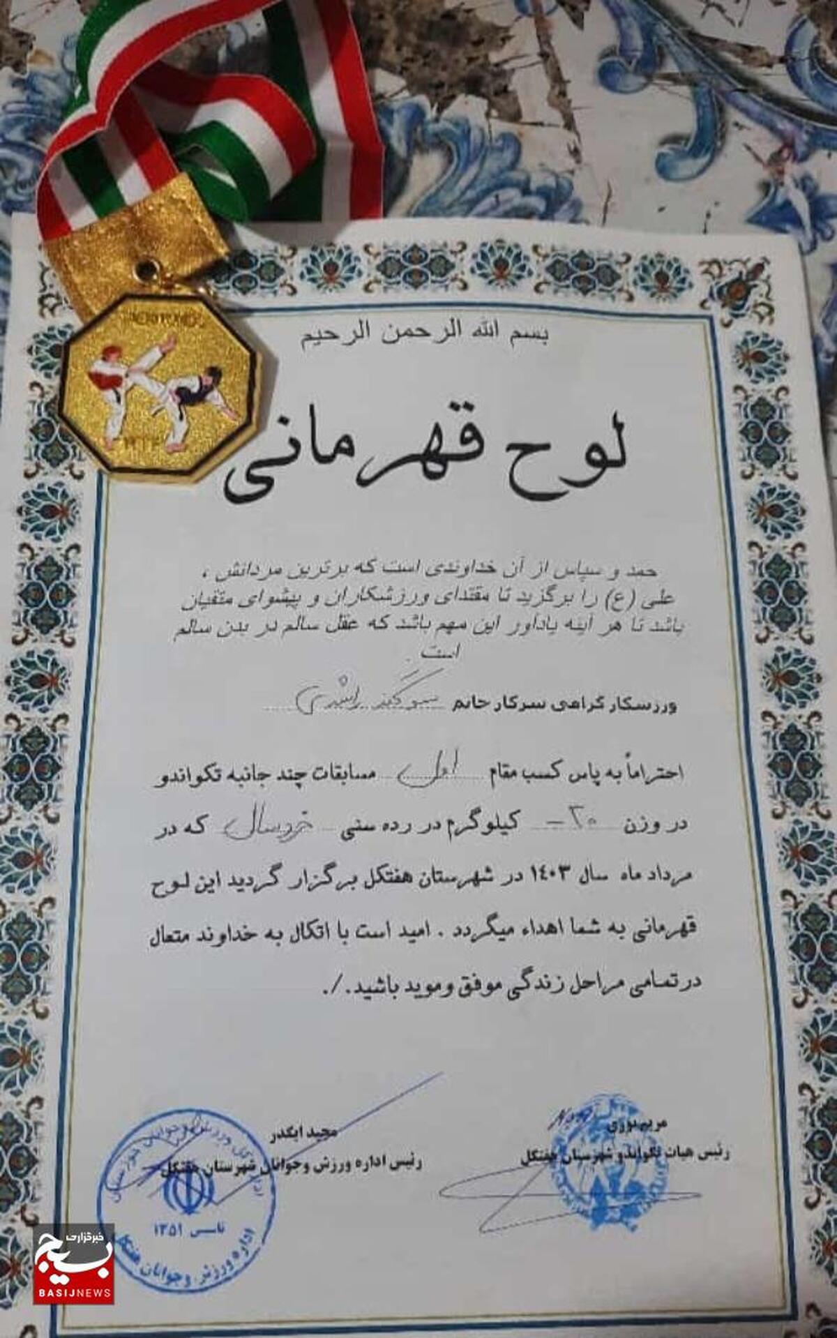 مدال طلا بر گردن دختر هفتکلی