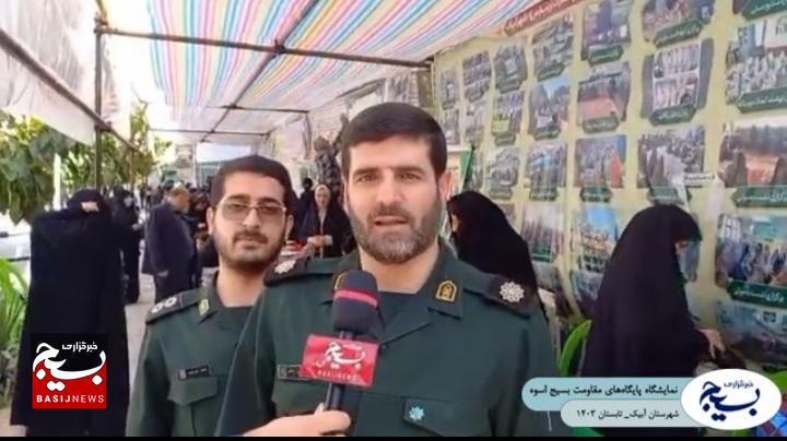 معرفی پایگاه های اسوه بسیج و اقدامات اقتصاد مقاومتی در شهرستان آبیک