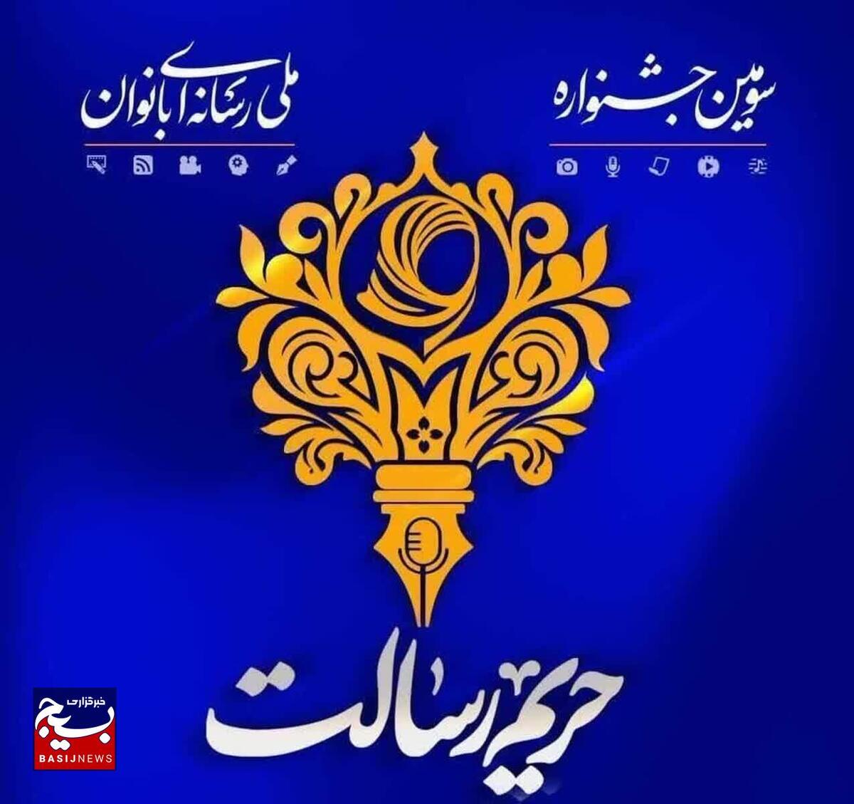 رقابت بانوان خبرنگار در سومین جشنواره رسانه‌ای ملی و بین‌المللی حریم رسالت
