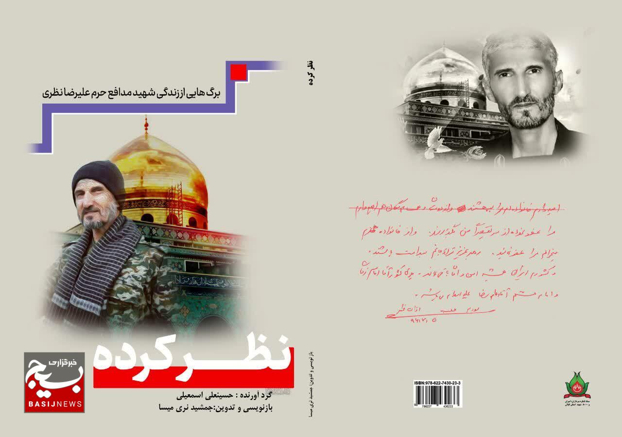 رونمایی از چهار عنوان کتاب در گیلان