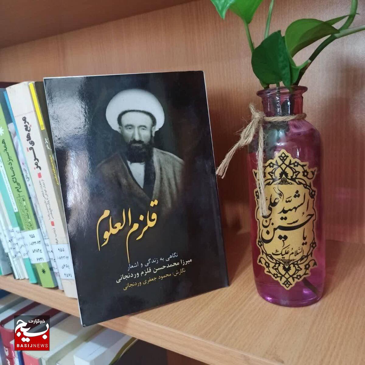 رونمایی از کتاب قلزم العلوم نوشته محمود جعفری وردنجانی