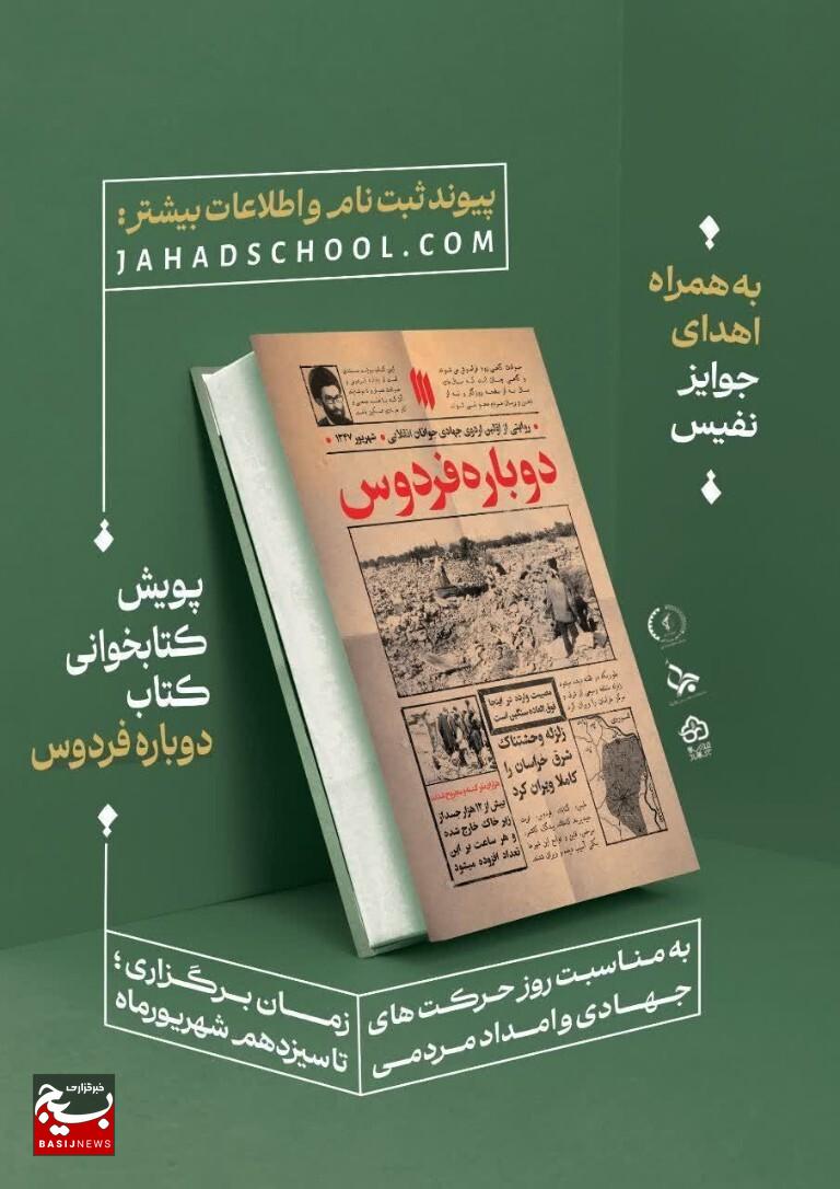 ۱۳ شهریورماه، روزی بهنام حرکتهای جهادی و امداد مردمی در ایران ۱۳ شهریورماه، روزی بهنام حرکتهای جهادی و امداد مردمی در ایران