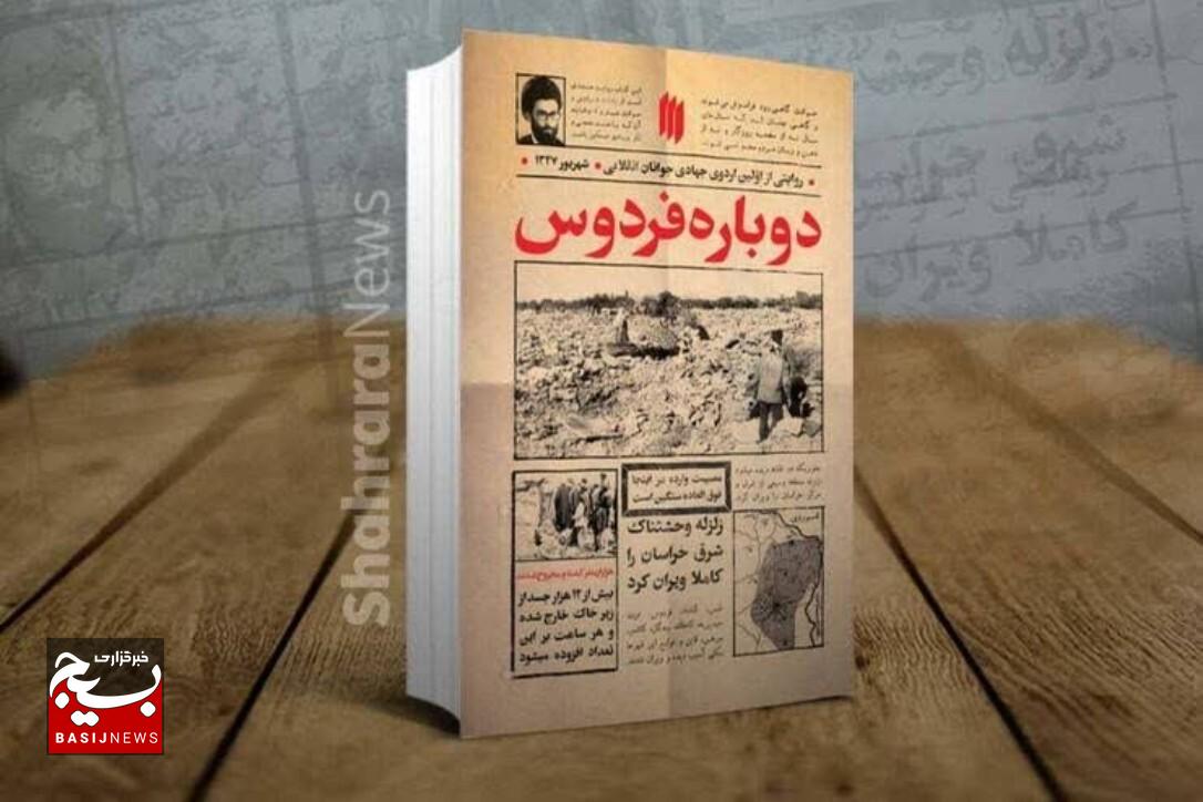۱۳ شهریورماه، روزی بهنام حرکتهای جهادی و امداد مردمی در ایران ۱۳ شهریورماه، روزی بهنام حرکتهای جهادی و امداد مردمی در ایران