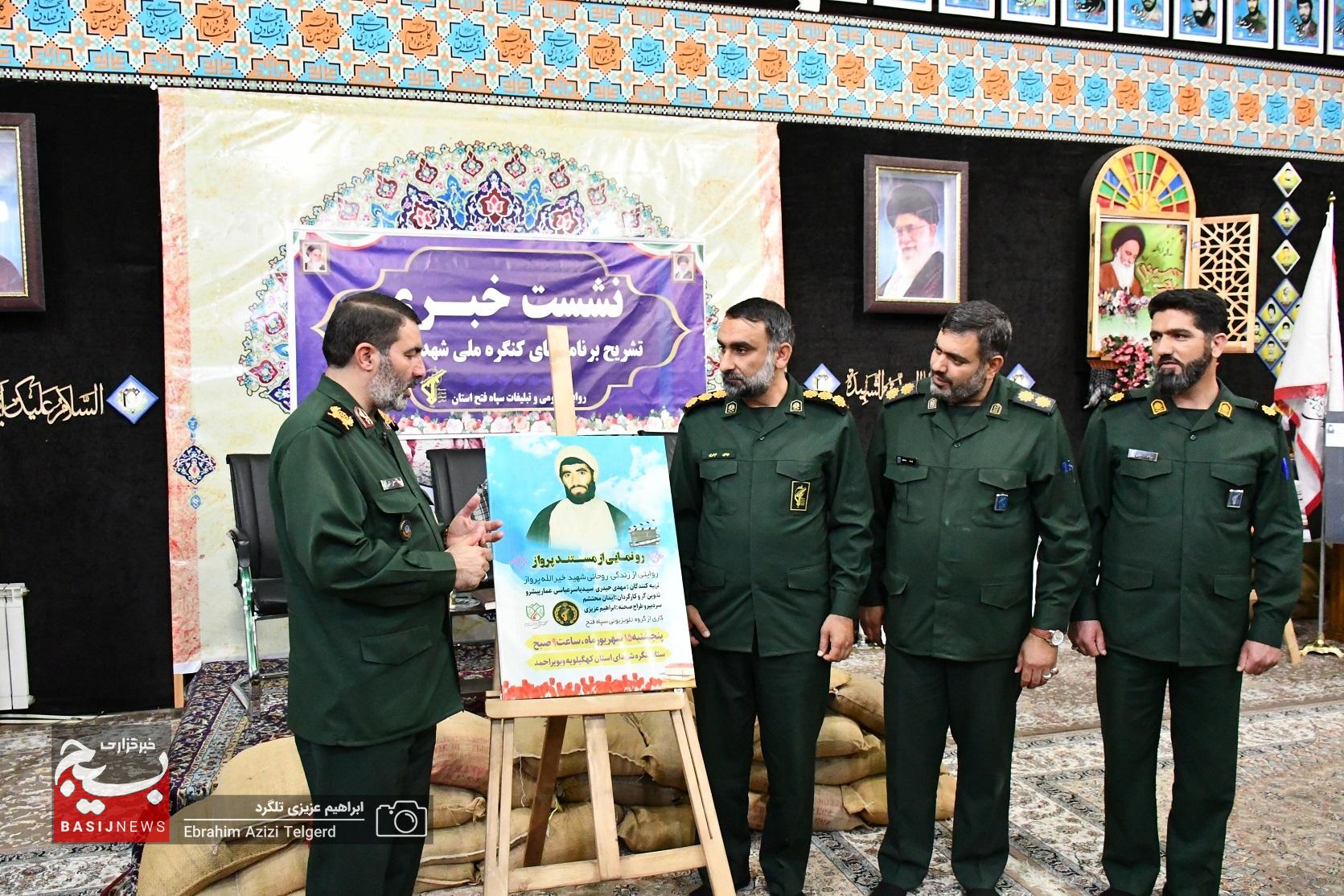 مستند شهید پرواز در یاسوج رونمایی شد + (تصاویر) مستند شهید پرواز در یاسوج رونمایی شد + (تصاویر)