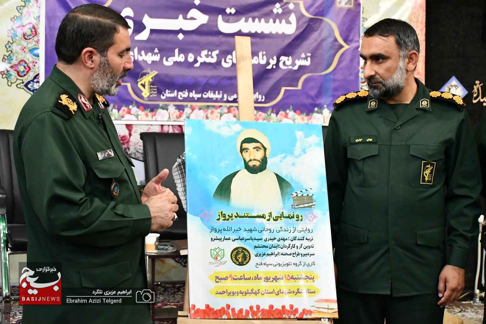 مستند شهید پرواز در یاسوج رونمایی شد + (تصاویر) مستند شهید پرواز در یاسوج رونمایی شد + (تصاویر)