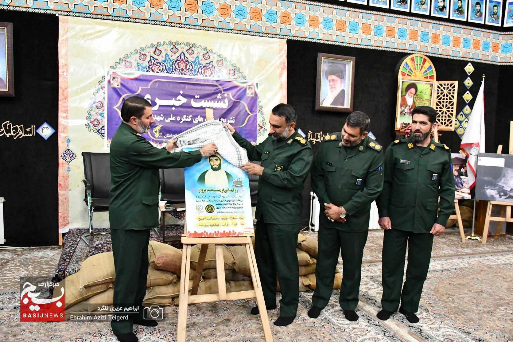 مستند شهید پرواز در یاسوج رونمایی شد + (تصاویر) مستند شهید پرواز در یاسوج رونمایی شد + (تصاویر)
