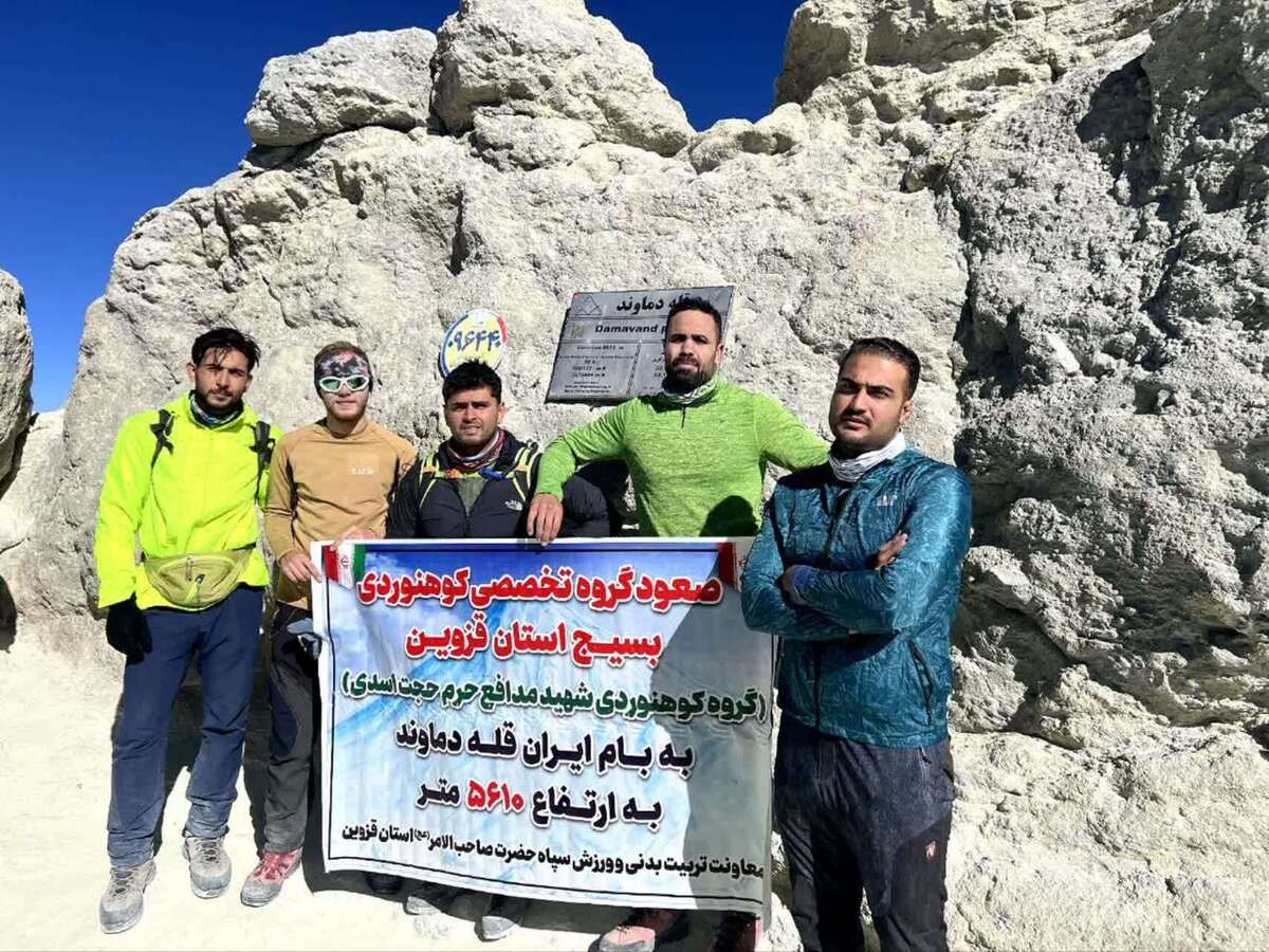 صعود پر غرور گروه تخصصی کوهنوردی بسیجیان استان قزوین به بلندترین قله ایران
