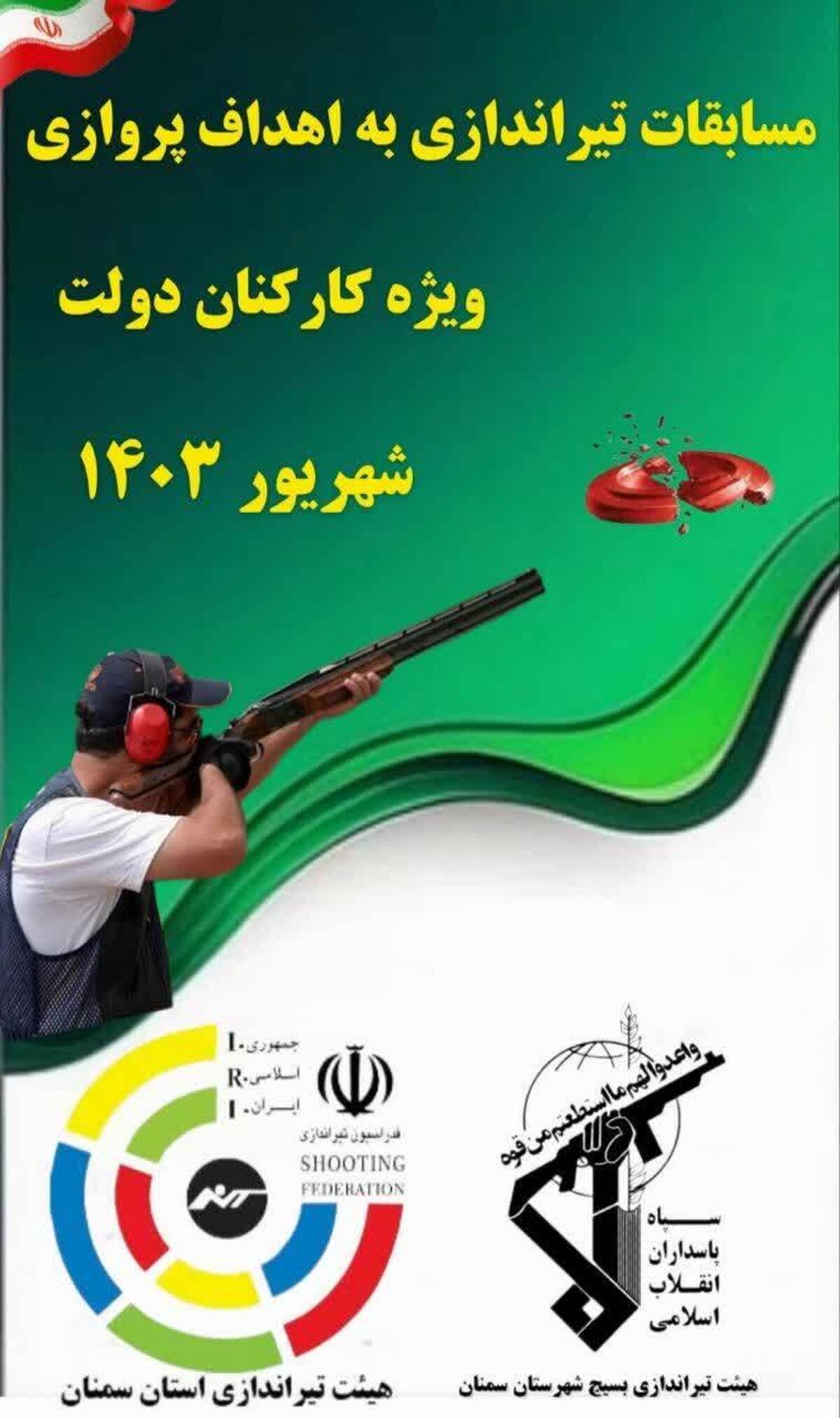 سمنان میزبان مسابقات تراپ قهرمانی استان ویژه کارکنان دولت