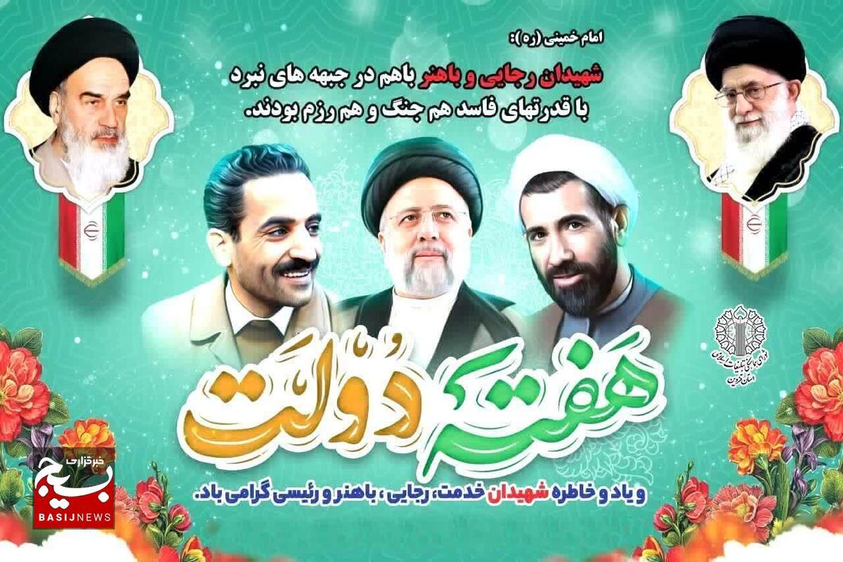 برگزاری بزرگداشت یاد و خاطره شهدای هشتم شهریور و شهدای خدمت در قزوین