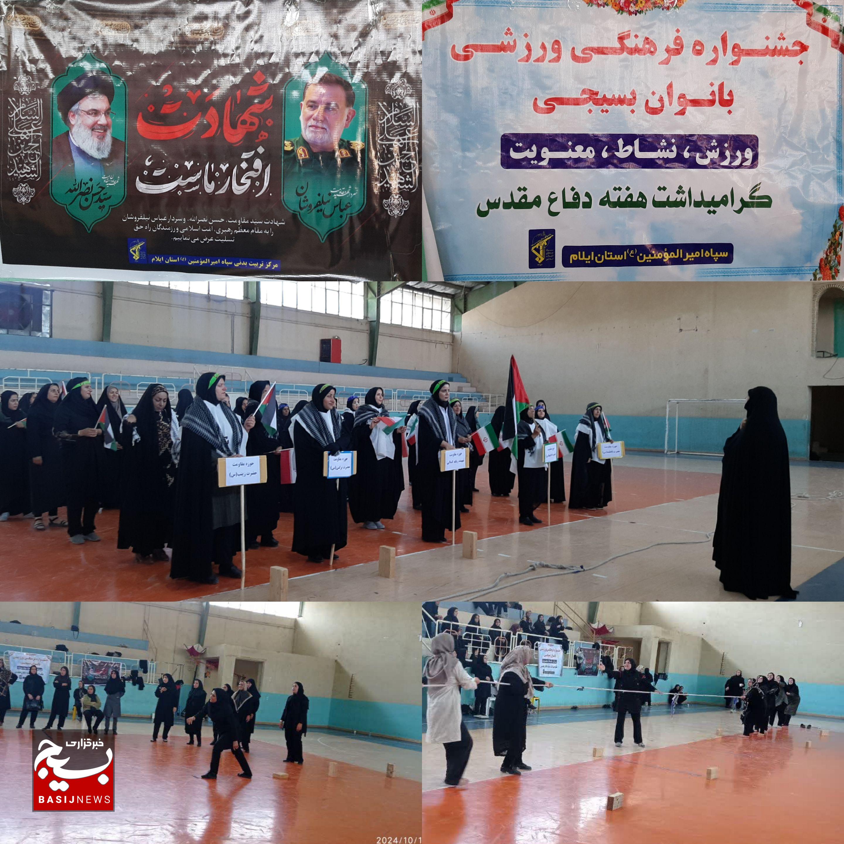 جشنواره فرهنگی ورزشی بانوان بسیجی در ایلام برگزار شد