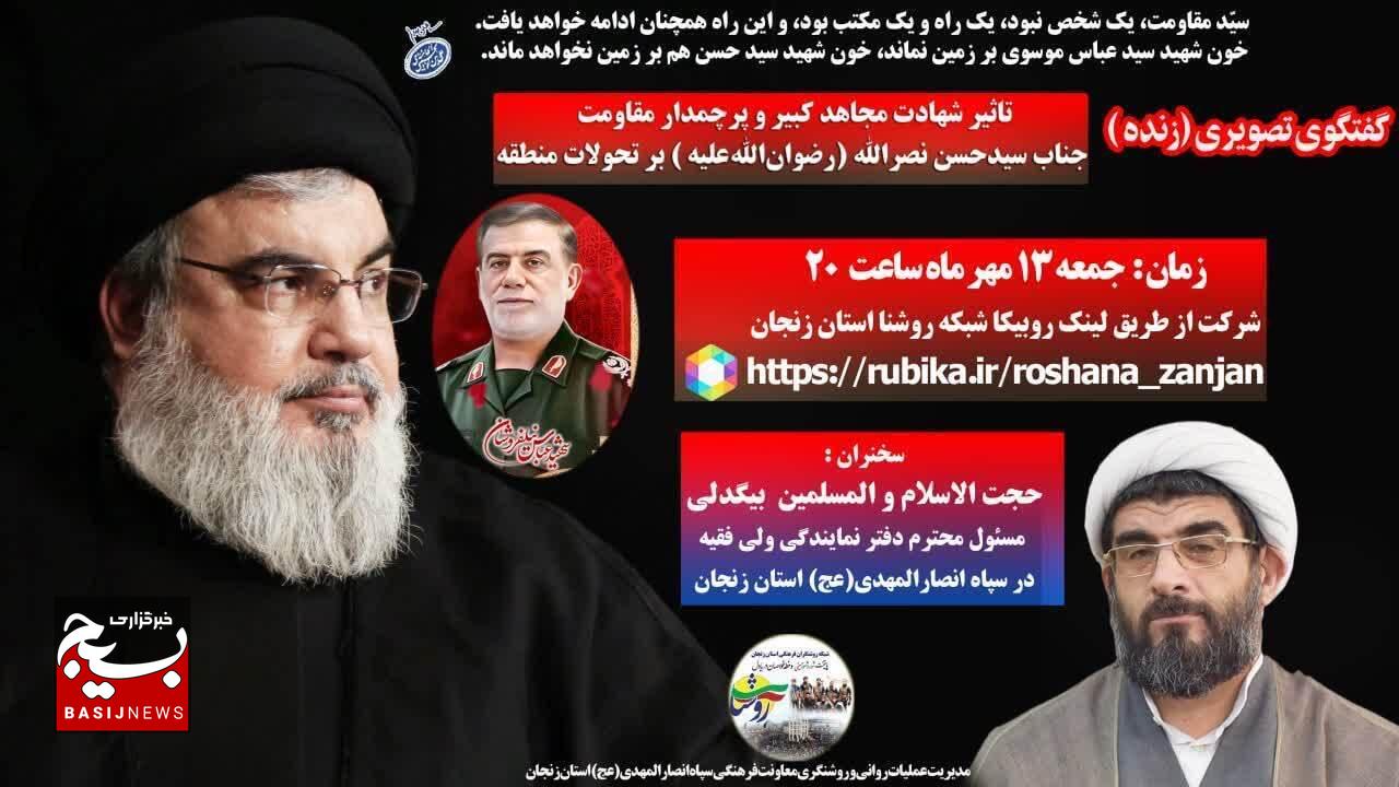 برگزاری نشست برخط روشنگری به مناسبت شهادت برگزاری نشست برخط روشنگری به مناسبت شهادت
