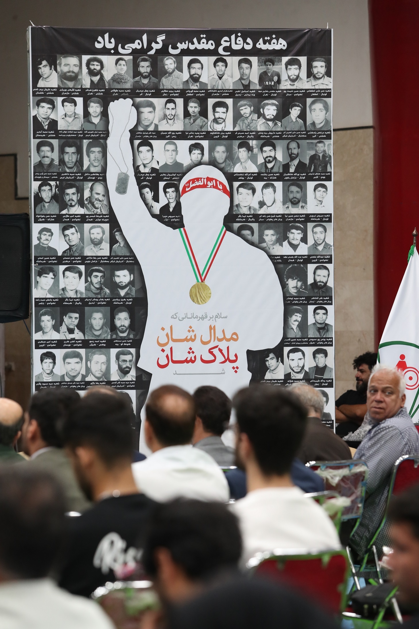 گزارش تصویری از اولین مراسم تجلیل از قهرمانان ملی‌پوش خانواده شهدا، ایثارگران و رزمندگان