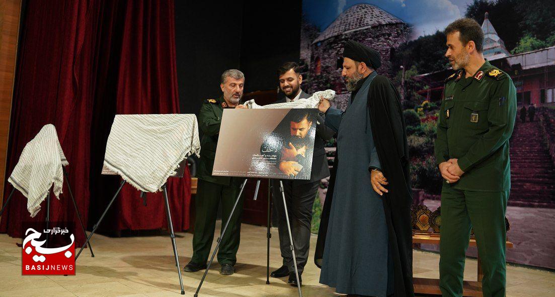 رونمایی از نماهنگ «لاتخف»  در رشت