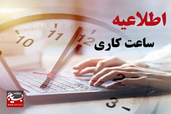 آغاز به‌کار کلیه دستگاه‌های اجرایی استان همدان از ساعت ۷:۳۰ صبح