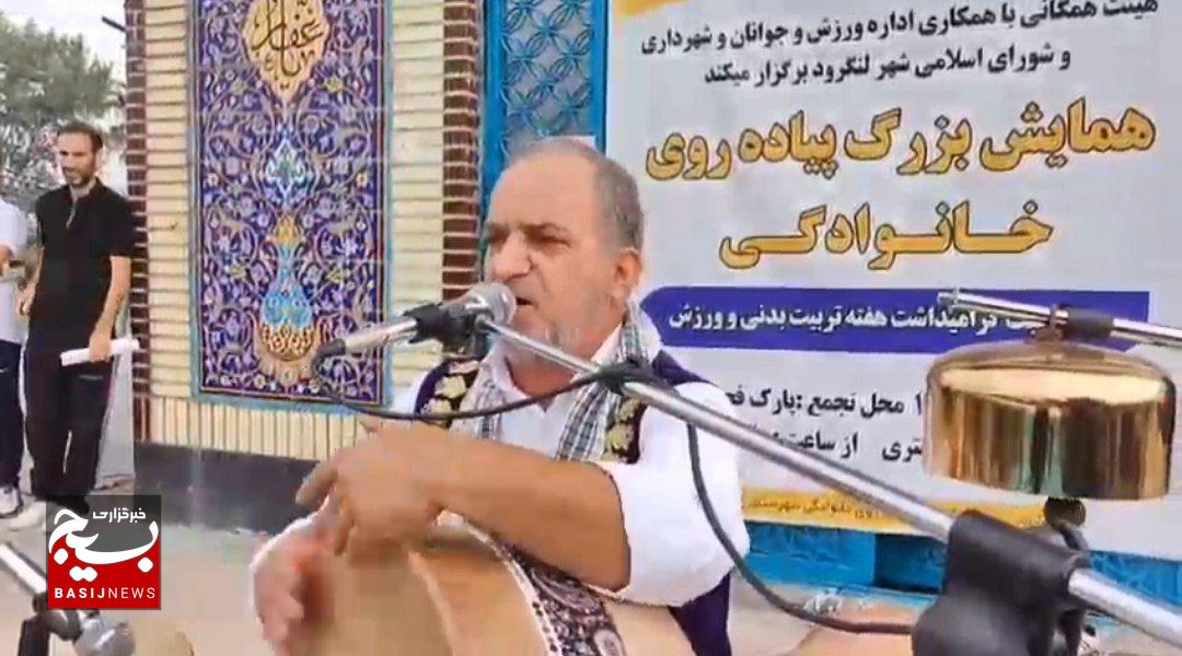 همایش پیاده روی خانوادگی در لنگرود برگزار شد