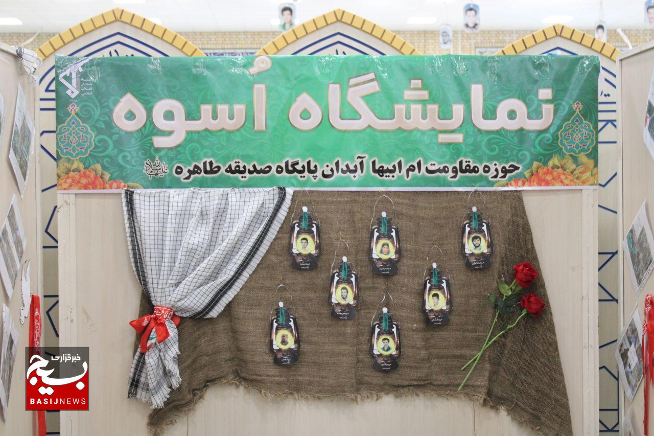 برپایی نمایشگاه «اُسوه» در دیّر+ عکس برپایی نمایشگاه «اُسوه» در دیّر+ عکس