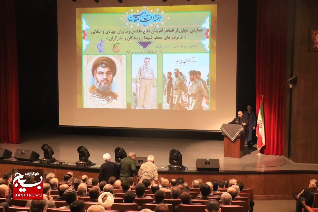 آیین تجلیل از افتخار آفرینان دفاع مقدس در رشت برگزارشد آیین تجلیل از افتخار آفرینان دفاع مقدس در رشت برگزارشد
