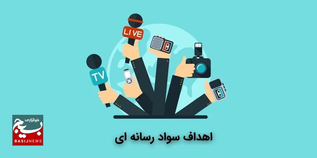 آموزش سواد رسانه، کلید موفقیت در دنیای دیجیتال