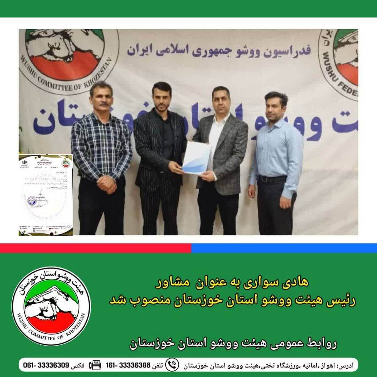 مشاور رئیس هیئت ووشو استان خوزستان منصوب شد