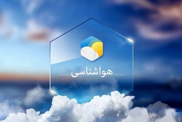 جو ناپایدار از روز دوشنبه در گلستان حاکم میشود جو ناپایدار از روز دوشنبه در گلستان حاکم میشود