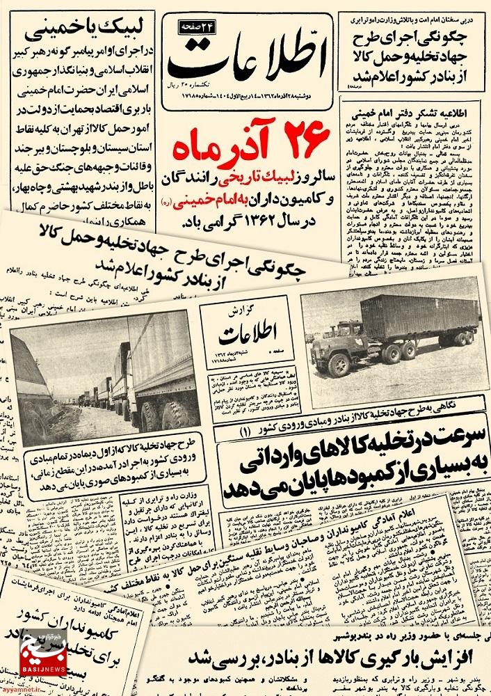 رانندگانی که برای همیشه آسمانی شدند