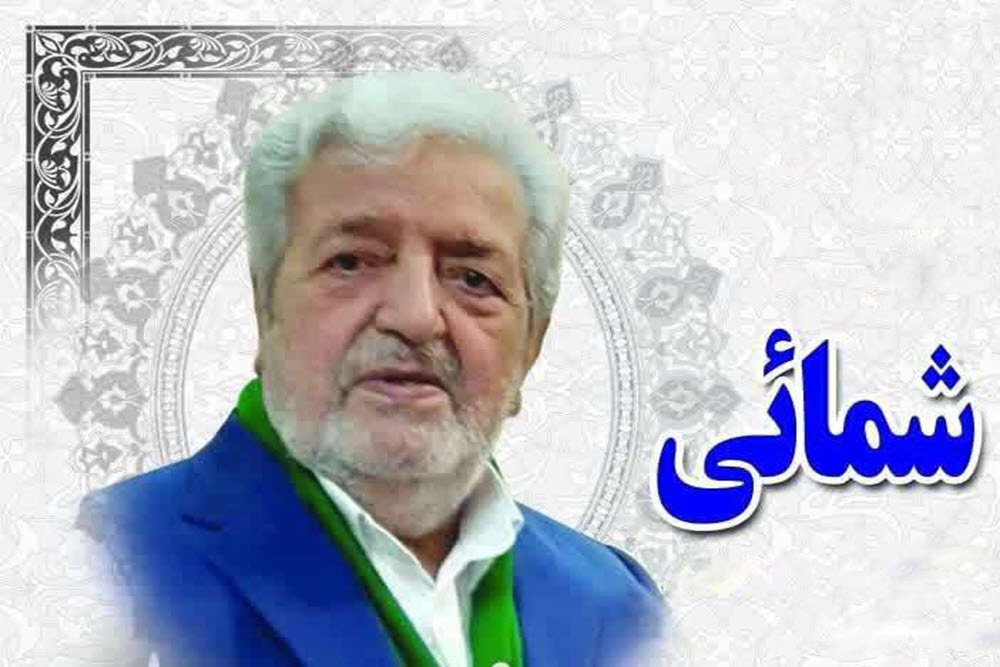 پیام تسلیت سازمان بسیج اصناف استان همدان در پی درگذشت پدر شهید «سیدهادی شمائی»