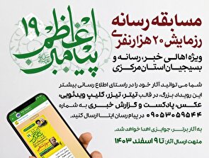 روز جمهوری اسلامی و تجلیل از برگزیدگان مسابقه رسانه‌ای رزمایش بیست‌ هزار نفری پیامبر اعظم (ص) ۱۹ استان مرکزی