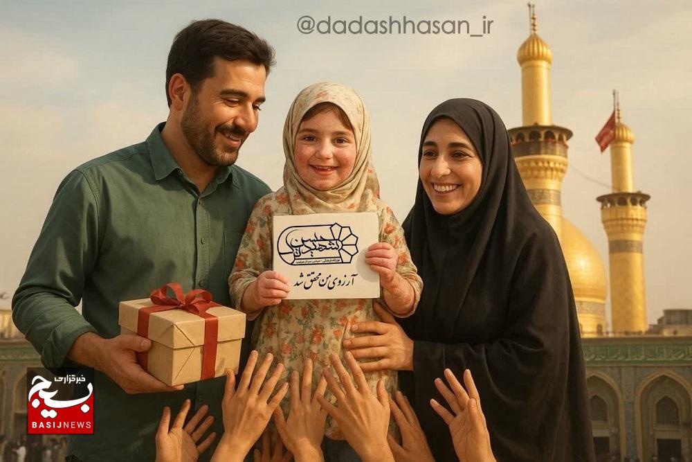 تحقق رویای زیارتی دختر ۹ ساله پروانه‌ای با همت خیرین همدانی