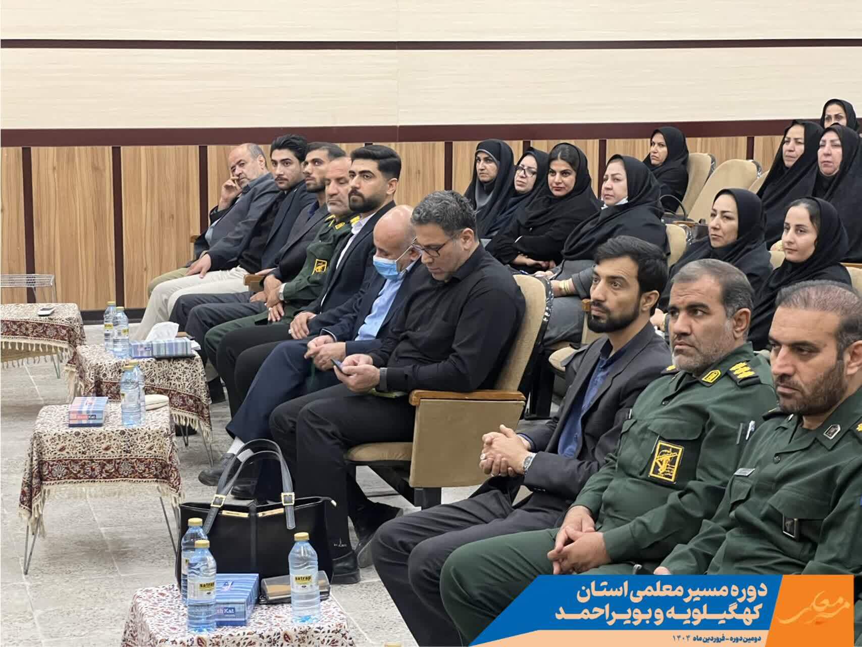 برگزاری دومین دوره «مسیر معلمی» به میزبانی شهرستان‌های باشت و گچساران