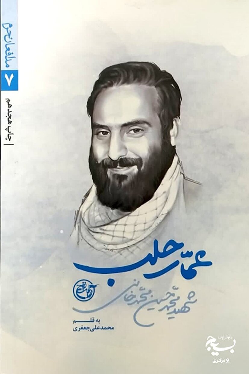 کتاب «عمار حلب»