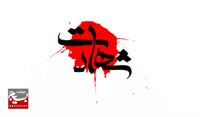 شهادت بسیجی شهرستان طالقان توسط اغتشاشگران شهادت بسیجی شهرستان طالقان توسط اغتشاشگران