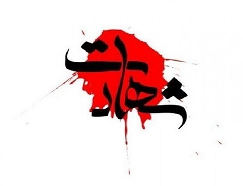 حوزه علمیه فارس شهادت روحانی جهادگر را تسلیت گفت