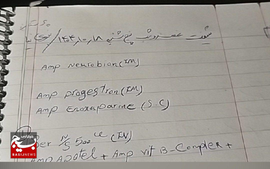 روایتی از پرستاری که مظلومانه شهید شد