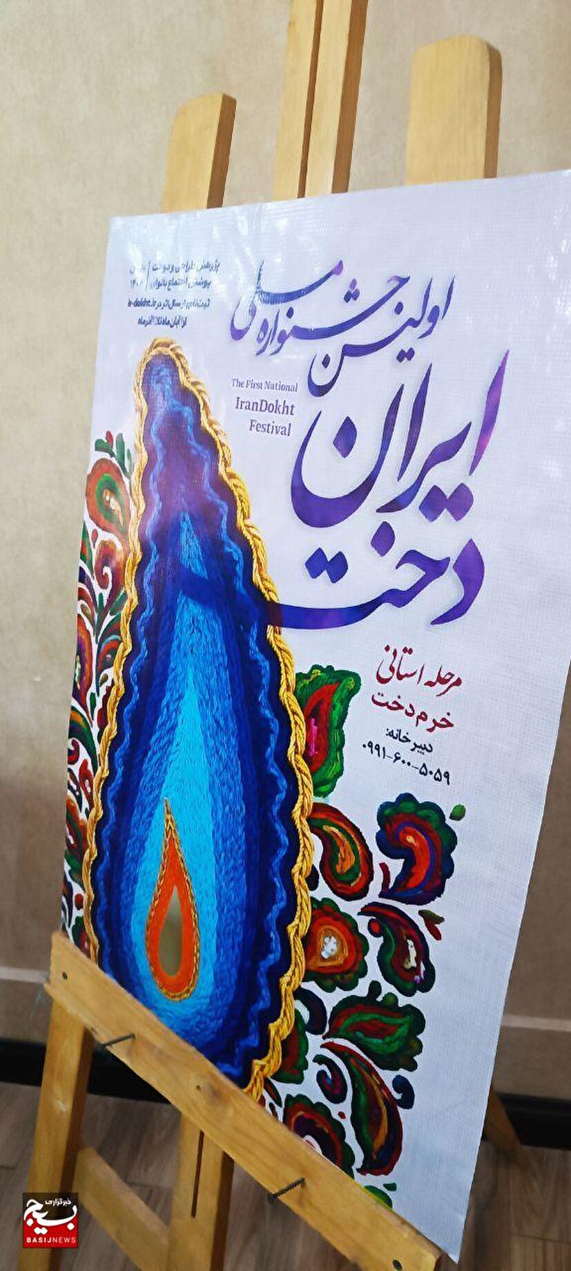 خرم‌دخت؛ پیوند هویت قومی، مد اسلامی و تولید ملی در لرستان