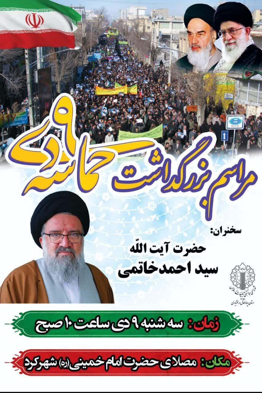 نهم دی تجلی وحدت و همبستگی ملت است