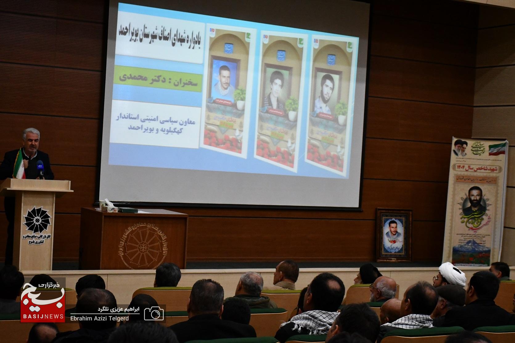 برگزاری یادواره شهدای اصناف شهرستان بویراحمد + ( تصاویر) برگزاری یادواره شهدای اصناف شهرستان بویراحمد + ( تصاویر)