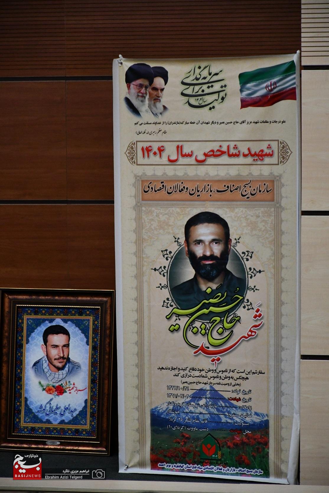 برگزاری یادواره شهدای اصناف شهرستان بویراحمد + ( تصاویر) برگزاری یادواره شهدای اصناف شهرستان بویراحمد + ( تصاویر)