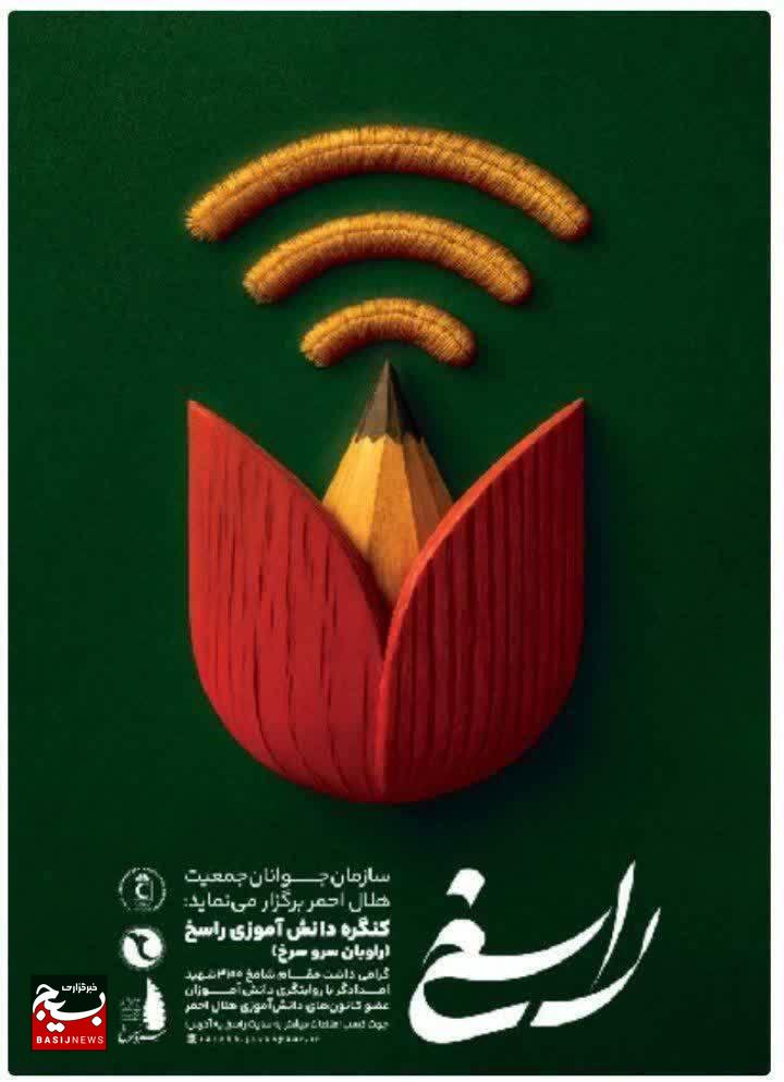 زنجان میزبان کنگره شهدا راسخ (راویان سرو سرخ) میشود زنجان میزبان کنگره شهدا راسخ (راویان سرو سرخ) میشود