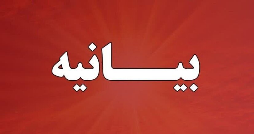 بیانیه حقوق‌دانان کهگیلویه و بویراحمد در محکومیت اقدام خصمانه اتحادیه اروپا علیه سپاه