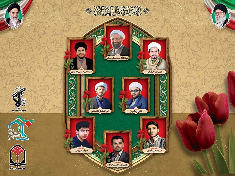 آنان که برای آرامش مردم ایستادند؛ 8 شهید طلبه و روحانی در فتنه دیماه 1404 آنان که برای آرامش مردم ایستادند؛ 8 شهید طلبه و روحانی در فتنه دیماه 1404