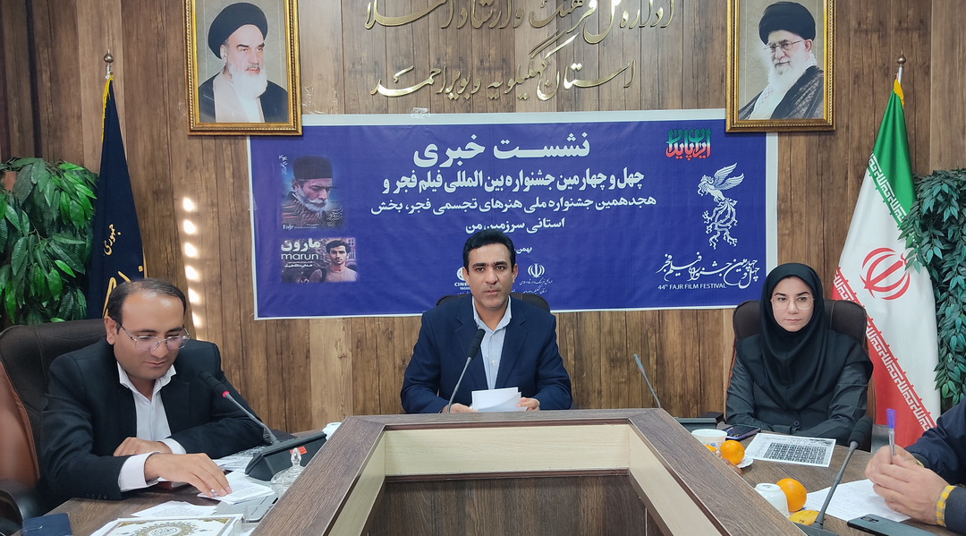 آغاز اکران فیلم های جشنواره فجر در کهگیلویه و بویراحمد از 17 بهمن