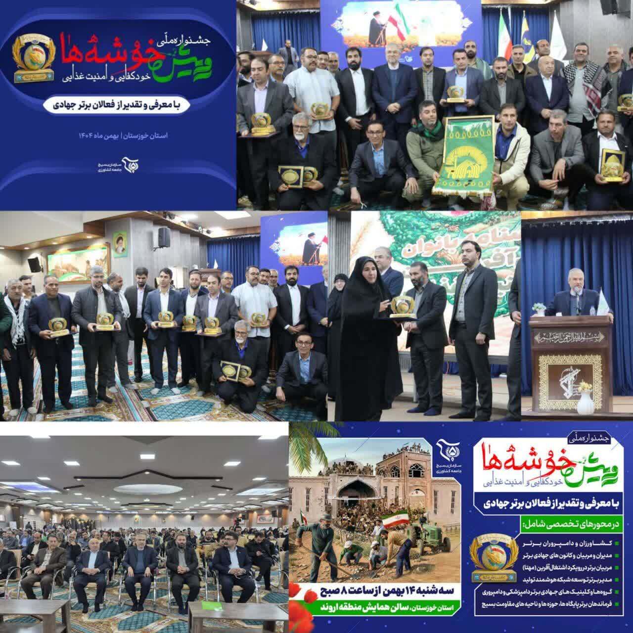 «رویش خوشهها»؛ تجلی عزم ملی جهادگران امنیت غذایی در خرمشهر «رویش خوشهها»؛ تجلی عزم ملی جهادگران امنیت غذایی در خرمشهر