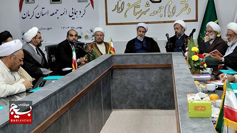 برگزاری گردهمایی ائمه جمعه استان کرمان در شهرستان انار برگزاری گردهمایی ائمه جمعه استان کرمان در شهرستان انار