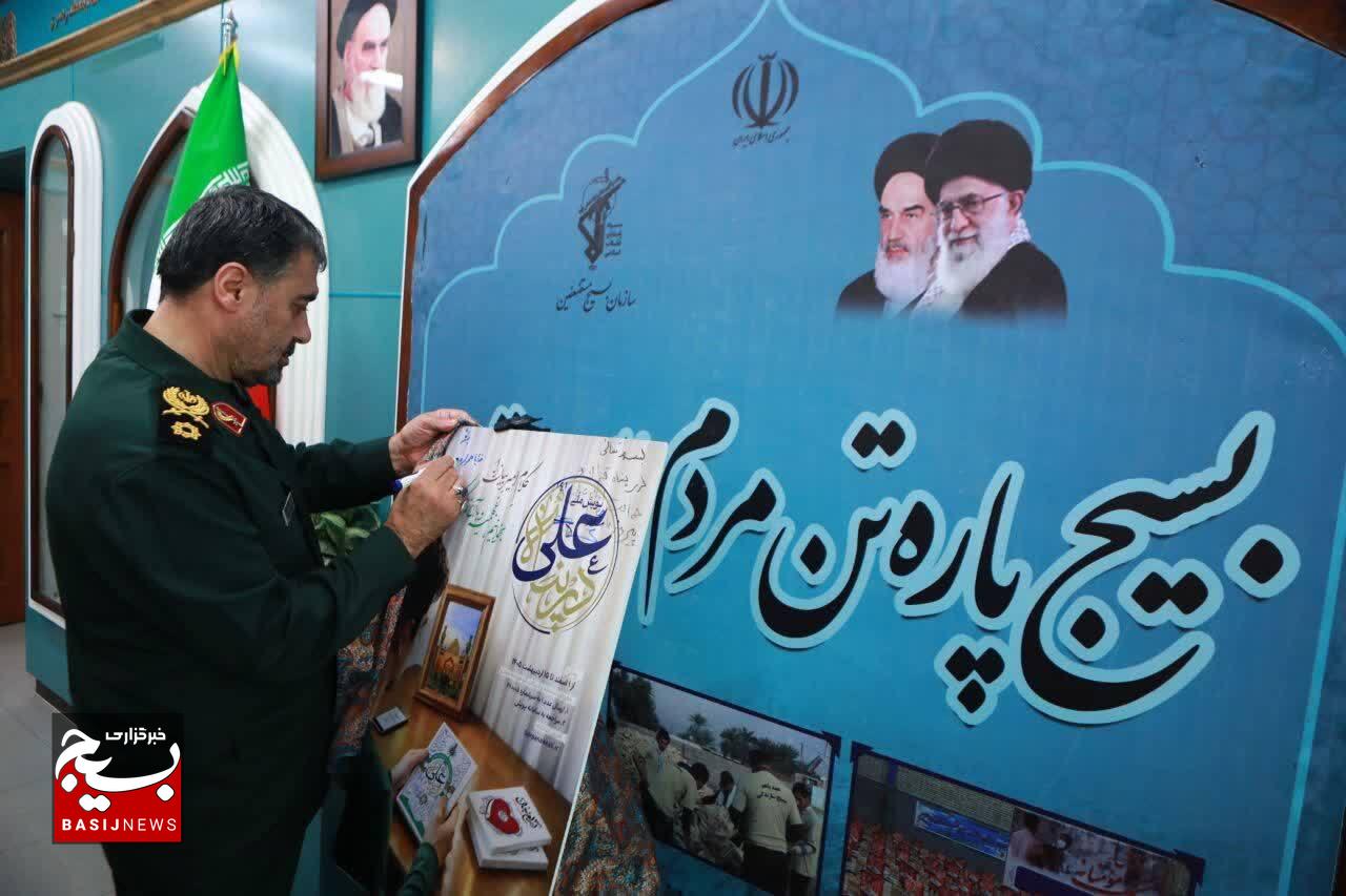 پویش ملی «در پناه علی علیه‌السلام» توسط رئیس سازمان بسیج مستضعفین رونمایی شد