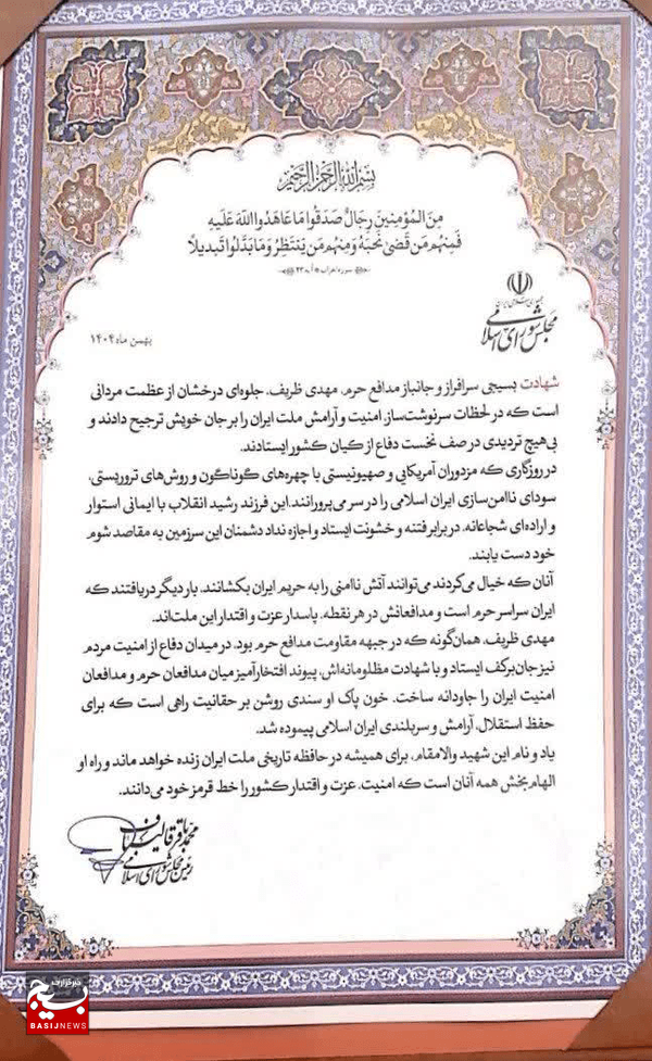 پیام تسلیت قالیباف در پی شهادت مهدی ظریف پیام تسلیت قالیباف در پی شهادت مهدی ظریف