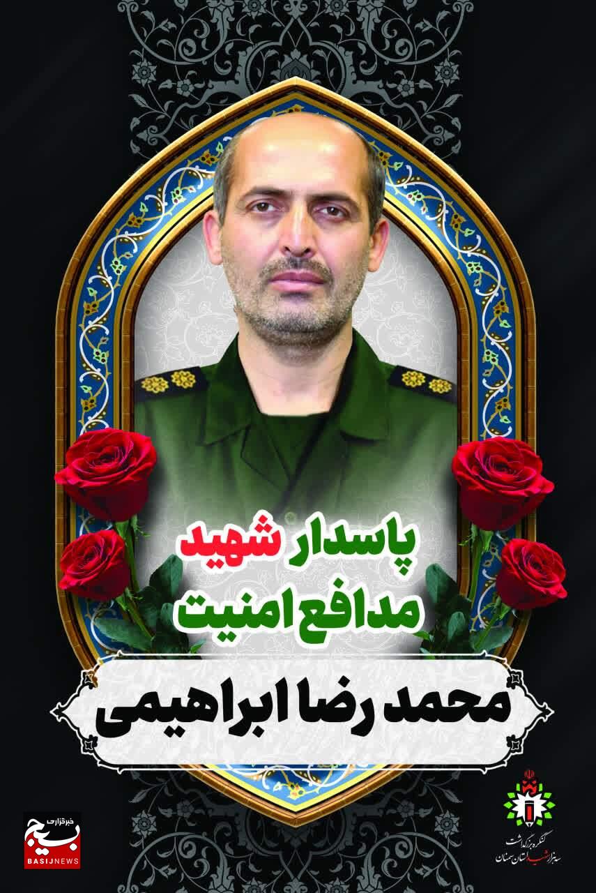 زمان آیین وداع و تشییع پیکر شهید امنیت شاهرودی اعلام شد