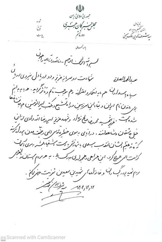پیام تسلیت آیت الله ملک حسینی در پی شهادت فرزندان کهگیلویه و بویراحمد
